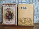 軍旗と共に