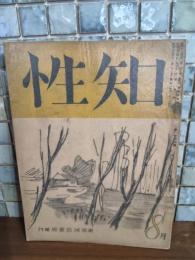 知性　1巻4号