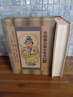 而今　毛筆署名入