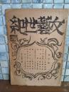 文藝世紀　第八巻一号　三島由紀夫『中世（3）』掲載