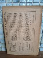 文藝世紀　第八巻一号　三島由紀夫『中世（3）』掲載