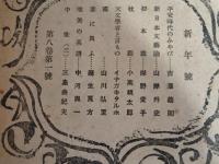 文藝世紀　第八巻一号　三島由紀夫『中世（3）』掲載