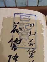 花袋随筆