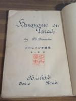 エログロ花嫁オンパレード