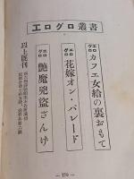 エログロ花嫁オンパレード