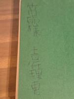 詩集夢のなかで　竹中郁宛ペン署名入