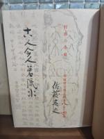 打出の小槌　限定100部