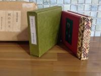 蛇の目玉　限定80部の私家版番