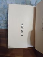 黄楊供養　限定300部