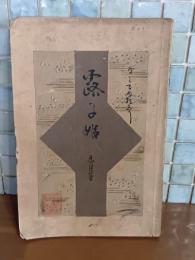 露子姫　木版口絵入