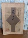 露子姫　木版口絵入