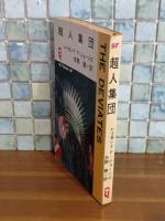 超人集団　Q−Tbooks SF