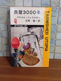西暦3000年　Q−Tbooks SF