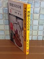 西暦3000年　Q−Tbooks SF