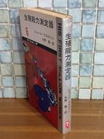 生殖能力測定器　Q−Tbooks SF