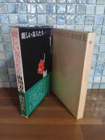 親しい友人たち