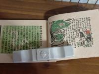 十和田湖の伝説　総木版画絵本