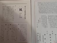 句集風　限定300部　非売品