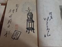 句集風　限定300部　非売品