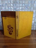 歌集窓