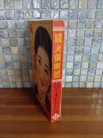 婦人倶楽部　11月特大号　付録漫画凸凹黒兵衛付