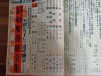 婦人倶楽部　11月特大号　付録漫画凸凹黒兵衛付
