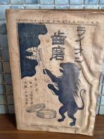 夜の京阪　文藝界定期増刊博覧会記念