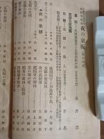 夜の京阪　文藝界定期増刊博覧会記念