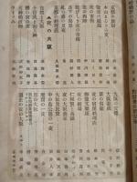 夜の京阪　文藝界定期増刊博覧会記念