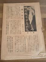 巴里のどん底　世界猟奇全集　月報付