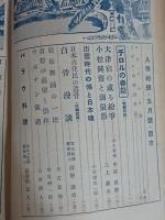 人情地理　1巻5号