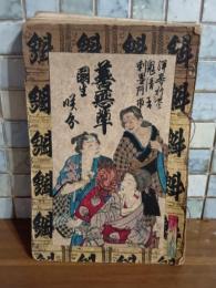 善悪草園生咲分