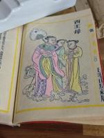 列仙傅　紙人版限定55部51番