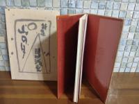 山の月　限定100部  大谷一良木版画3葉（サイン入）