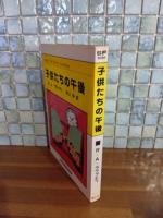 子供たちの午後　