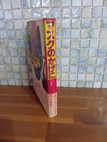 マスクのかげに　スウェーデンミステリ