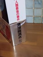カーニバル　講談社ノベルス