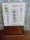 秘密室ボン　講談社ノベルス　袋綴じ未開封