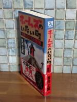 ホームズのいない町　FUTABAノベルス
