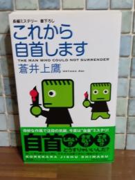 これから自主します　NONノベル