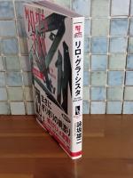 リロ・グラ・シスタ　KappaーOne