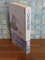 ozの迷宮　カッパノベルス