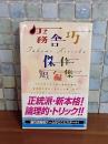 霧舎巧傑作短編集　講談社ノベルス