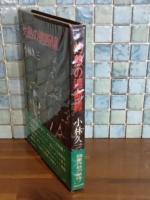 灼熱の遮断線
