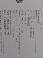堕天使拷問刑