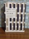 天使だけが聞いている12の物語