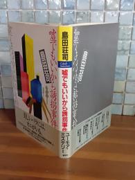 誰でもいいから誘拐事件