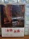 21世紀本格宣言