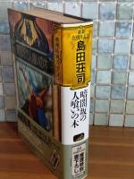 暗闇坂の人喰いの木