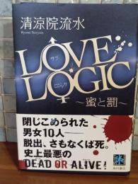 蜜と罰